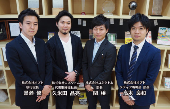オプトが位置情報×マーケティング最前線セミナーを開催-8/1・東京-