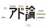 アド論 Logo
