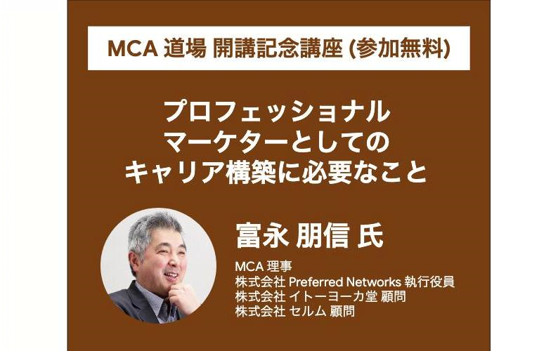 MCA 道場_イメージ画像
