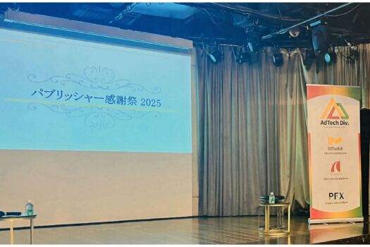 「パブリッシャー感謝祭2025」イベントレポート サイバーエージェント アドテクDiv.と取り組む広告メディアの成長戦略