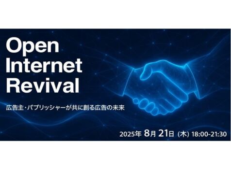 【広告主参加申込募集中】オープンインターネットの信頼と持続可能性を議論する─8月21日(木)、広告主とパブリッシャーが再び向き合う夜